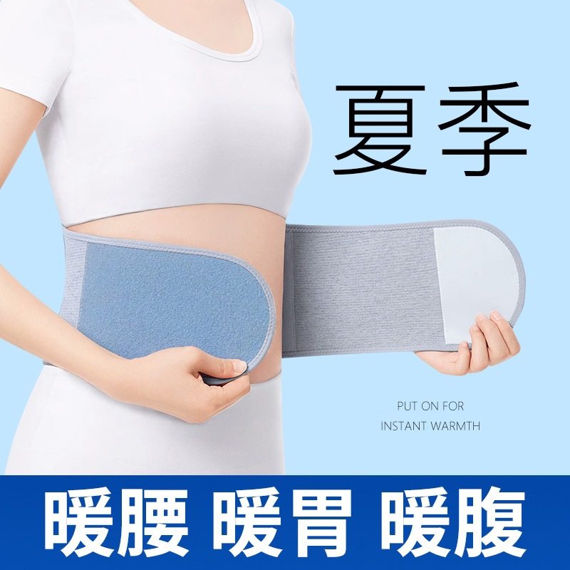 护腰带保暖男女士护肚子暖腰暖胃夏季薄款防着凉腰围专用神器