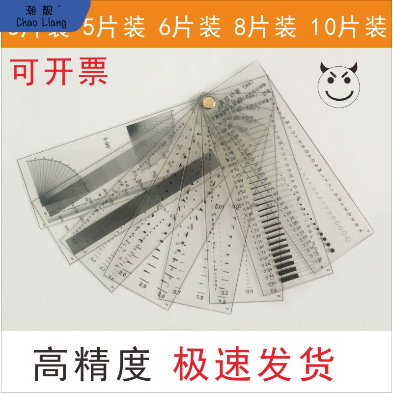#ll10片装 8片装 6片装污点规点污卡菲林尺卡规测量具缺陷点包邮
