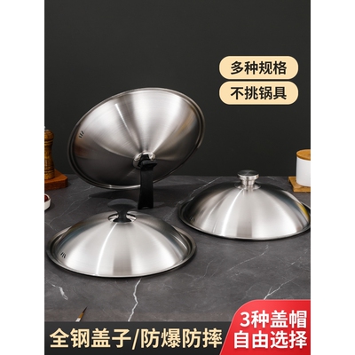 全钢加厚不锈钢锅盖家用炒锅锅盖通用平底锅炒菜锅盖30cm32cm34cm