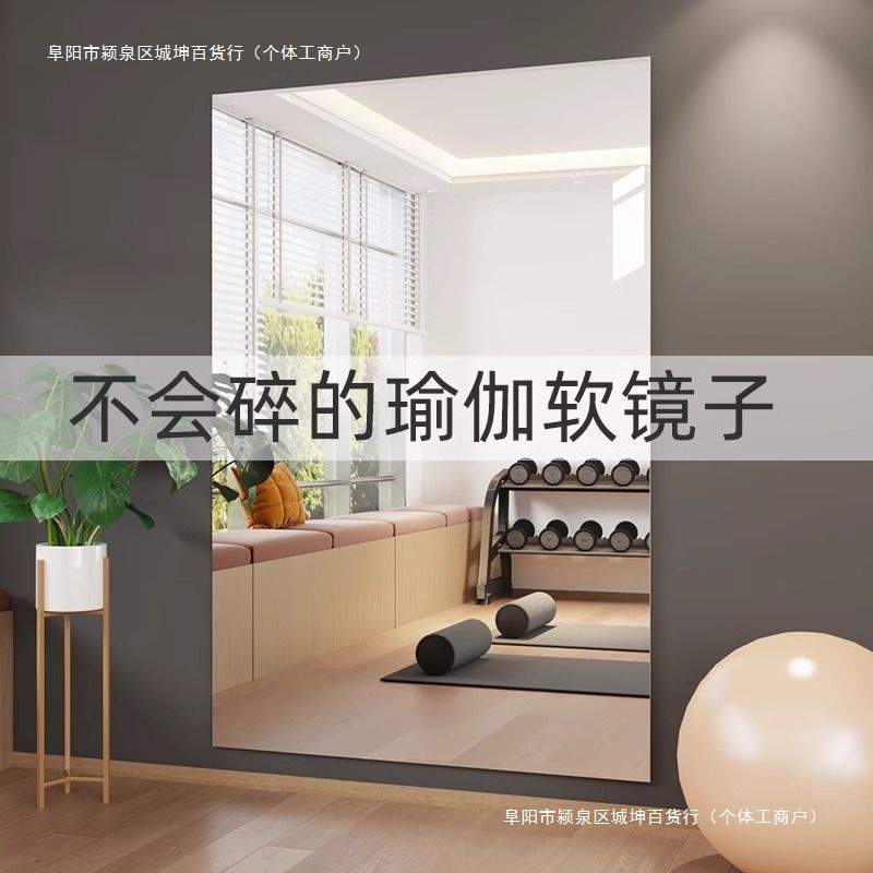 打孔运动瑜伽全身镜家用亚克力自粘免整片室贴墙舞蹈跳舞镜子包邮