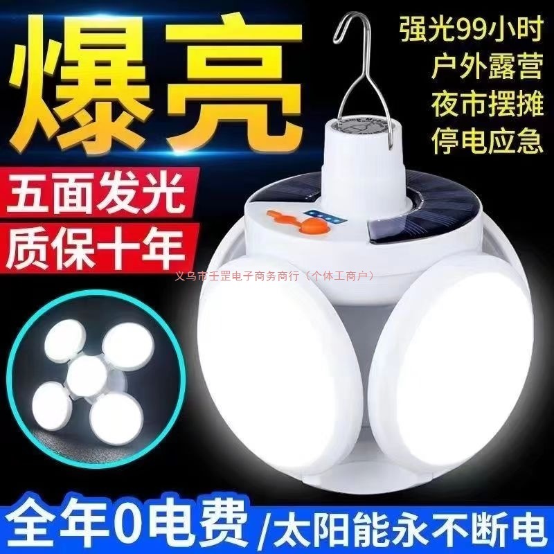 太阳能足球灯可折叠户外露营照明帐篷氛围野充电马灯超长续航应急