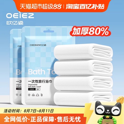一次性浴巾毛巾干出差单独包装真空酒店加厚加大民宿专用旅行用品