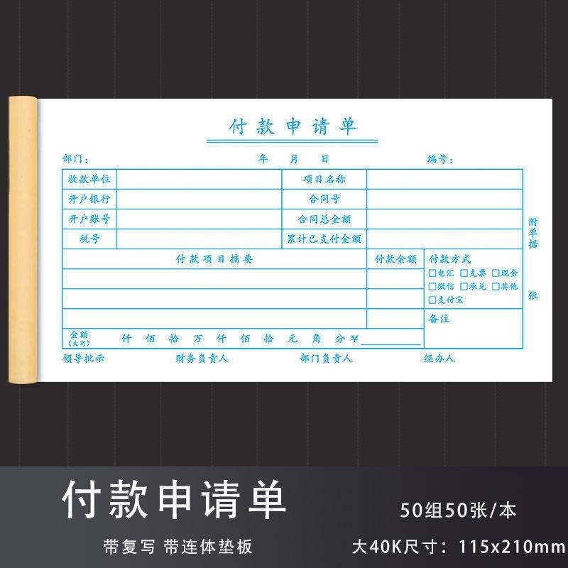 费用报销费单通用原始凭证粘贴单付款申请单公司财会专用可钉制,文具电教/文化用品/商务用品,单据/收据,淘宝优惠券,粉丝福利购,淘宝优惠卷