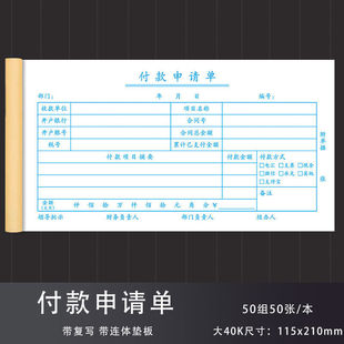 费用报销费单通用原始凭证粘贴单付款申请单公司财会专用可钉制