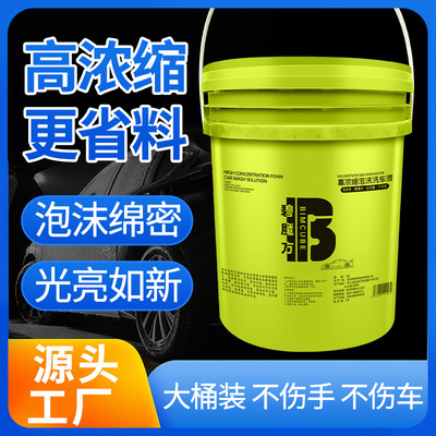 浓缩水蜡洗车液大桶量批PA壶汽车泡沫清洗剂洗车店母料正洗液