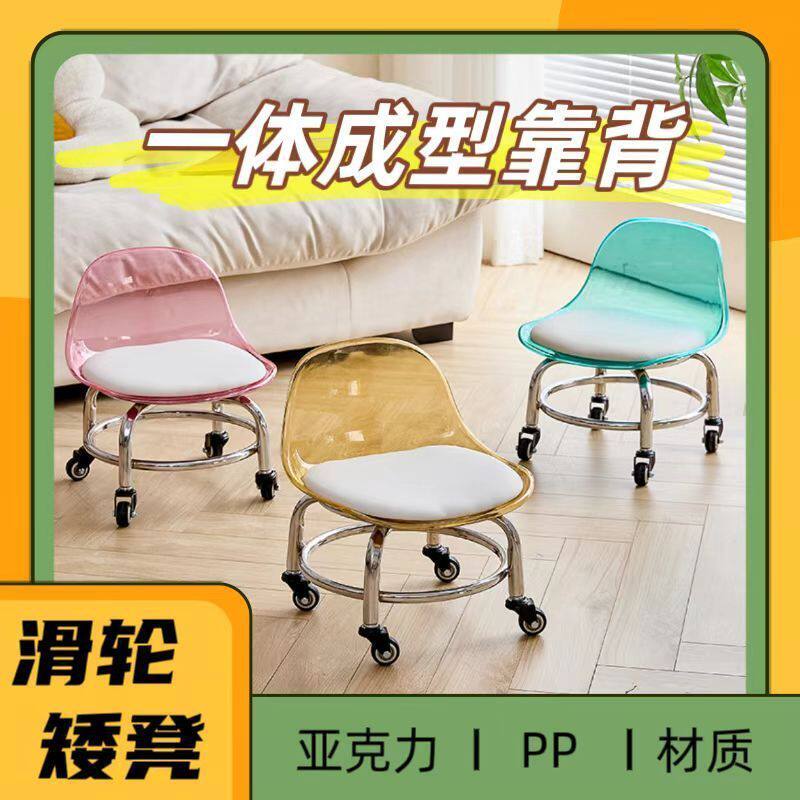 矮成人椅子万向轮凳子家用儿童学步滑轮可用亚克力旋转带擦地靠背