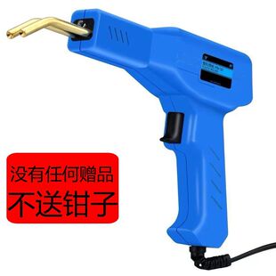 汽车保险杠修复机塑焊机塑料焊接神器焊钉修补网植钉热熔器焊枪