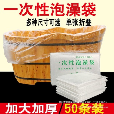 加厚一次性泡澡袋子单个折叠浴袋浴盆膜酒店浴缸套家用洗澡木桶袋