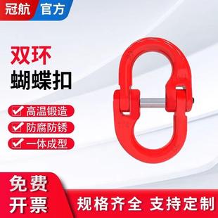 锁扣 冠航起重蝴蝶扣双环扣链条扣G80链条锰钢吊索具接头吊具吊装