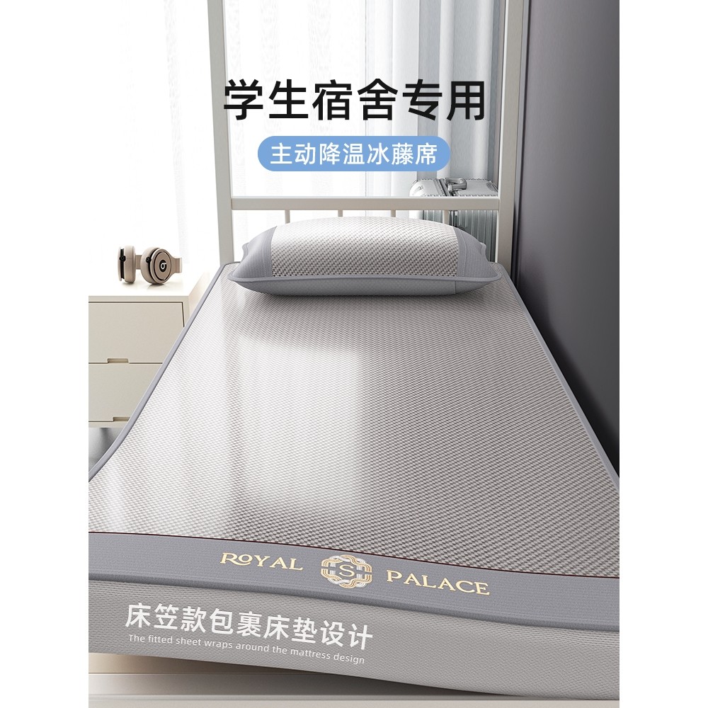 床笠款凉席学生宿舍单人90x190冰丝席儿童软席子2025新款藤席,床上用品,冰丝席,淘宝优惠券,粉丝福利购,淘宝优惠卷