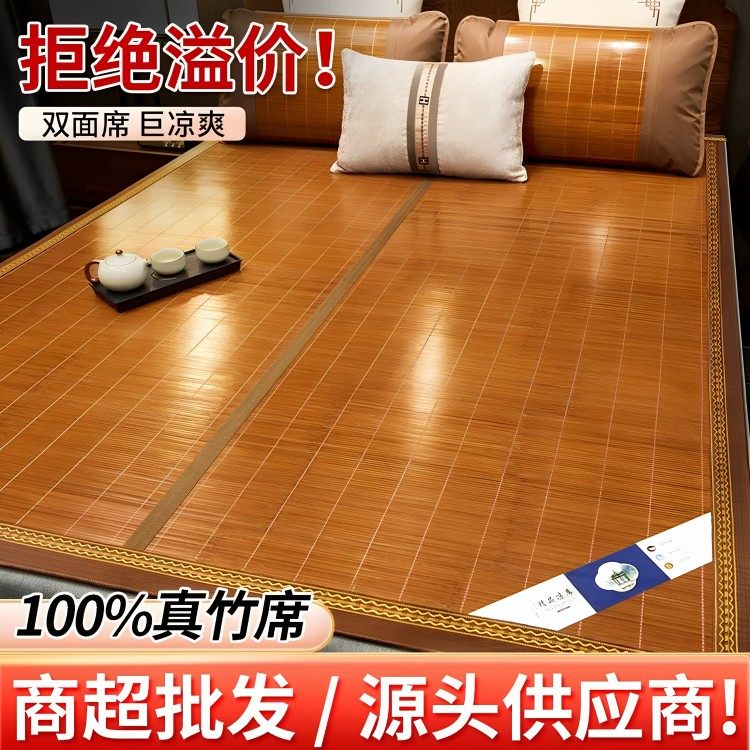 凉席竹席冰丝席夏季2025新款家用草席子学生宿舍单人可折叠双面席