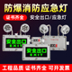 led防爆紧急照明灯消防安全出口疏散指示灯二合一双头照明灯充电2