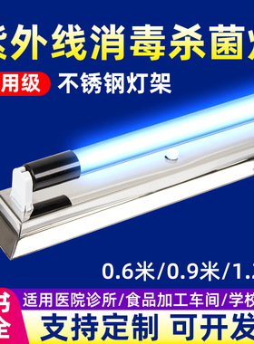 不锈钢紫外线消毒灯臭氧杀灭菌T8支架直斜边食品厂幼儿园医疗专用