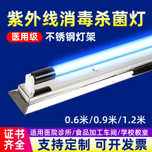 不锈钢紫外线消毒灯臭氧杀灭菌T8支架直斜边食品厂幼儿园医疗专用