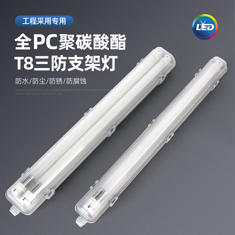 PC三防灯LEDT8支架IP65防水防尘防腐防虫0.6米1.2米1.5米单管双管