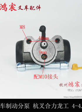 叉车刹车b分泵制动分泵刹车泵合力 杭叉4-4.5T吨 R45 L40 K45