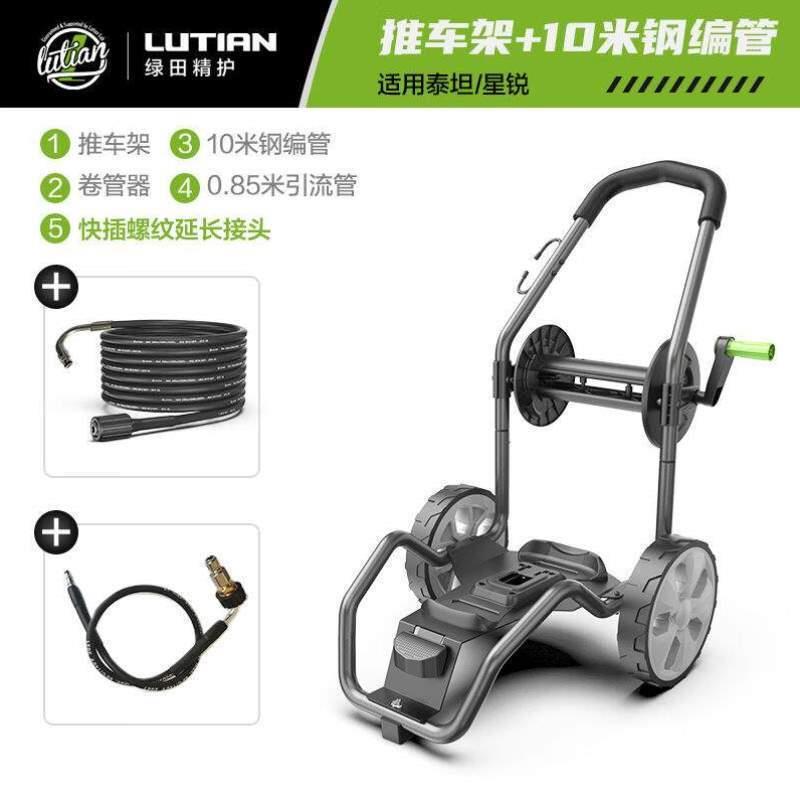 绿田LUTIAN泰坦T推车架高压洗车机专用配件米钢编出水管推