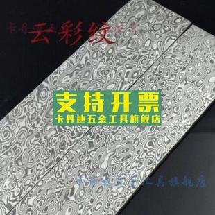 大马士革钢胚料花纹钢板钢胚大马士革钢板料原料刀胚不锈钢板钢材