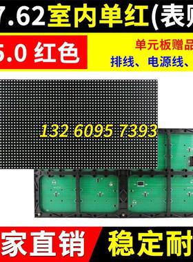 P.室内红色单元板表贴单色广告LED显示屏单红F.点阵屏模组