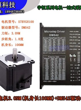 57步进电机套装机身5676 t100115配DM542驱动器控制减速步进小马