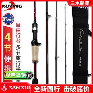 KUYING酷影自由行者高碳路亚竿多节泛用大饵旅行竿碳素泛用垂钓