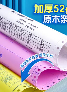 海之欧加厚e241针式打印机纸一式三联二等分二联三等份三连四联