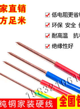 家装纯15..国i标铜bvr2/4软线/电线电缆家用芯线/65平方多股铜线