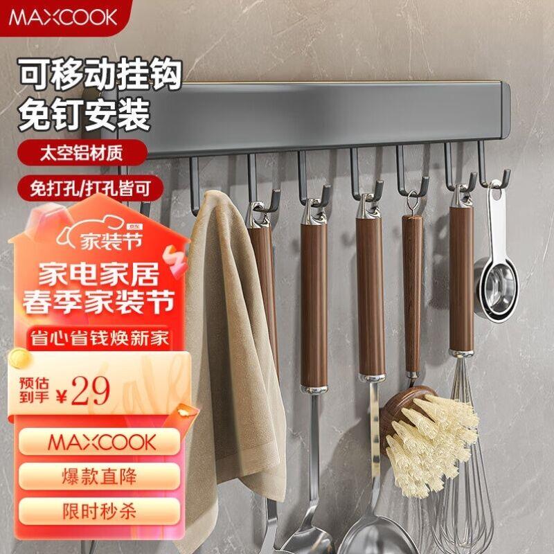 美厨maxcook厨房置物架挂架排钩置物架壁挂式免打孔收纳架挂