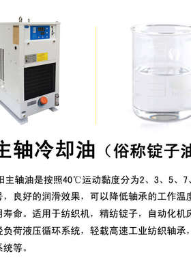 2#3#5#7i#10#CNC加工中心油冷机高速主轴锭子冷却油磨床磨头