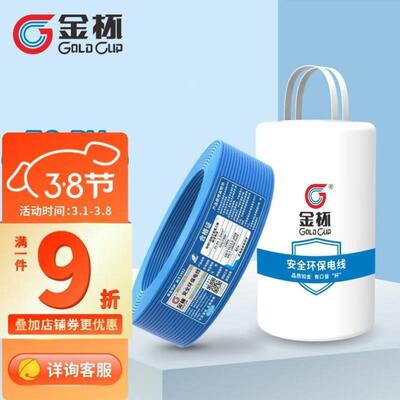 金杯GOLDCUP电线ZC-BV././/平方安全环保家装铜芯硬线