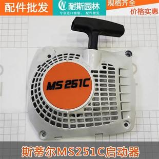 斯蒂尔MSC油锯启动器 汽油锯启动总成斯蒂尔油锯配件 启动拉盘