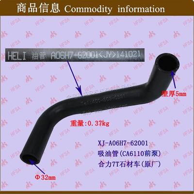 叉车配件齿轮泵吸油管合力7石材车前泵6110067-62001