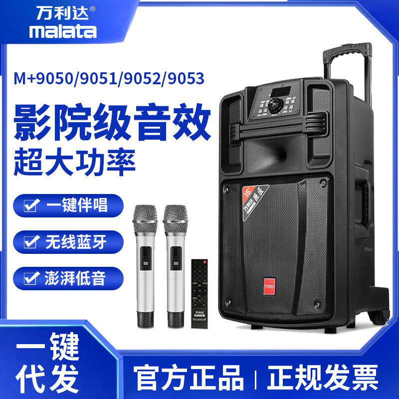 万利达巨匠M+///大功率音响户外拉杆广场舞音箱