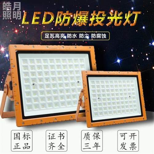 亚明LED防爆灯工地照明灯防腐泛光灯仓库照明灯厂房加油站户外灯