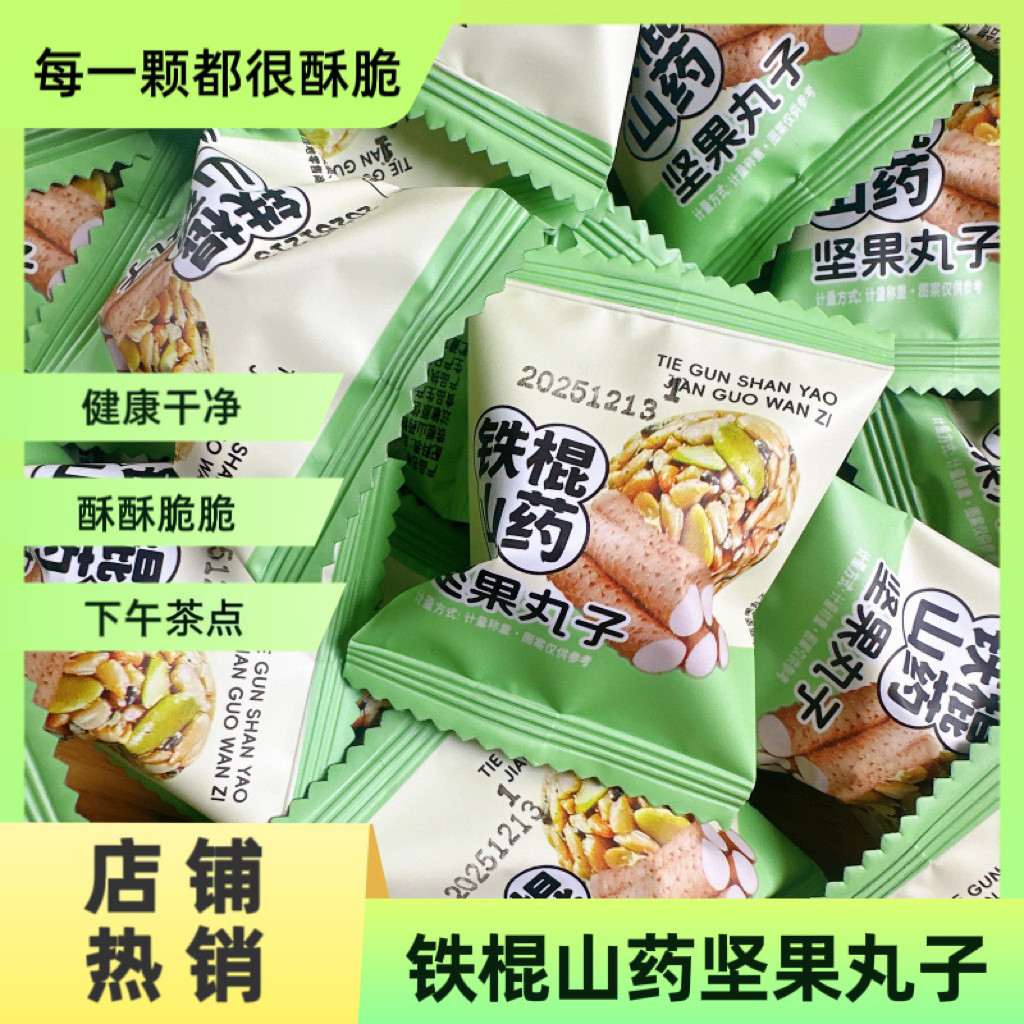【整箱60包】铁棍山药坚果丸子解馋休闲网红小零食,零食/坚果/特产,混合坚果,淘宝优惠券,粉丝福利购,淘宝优惠卷