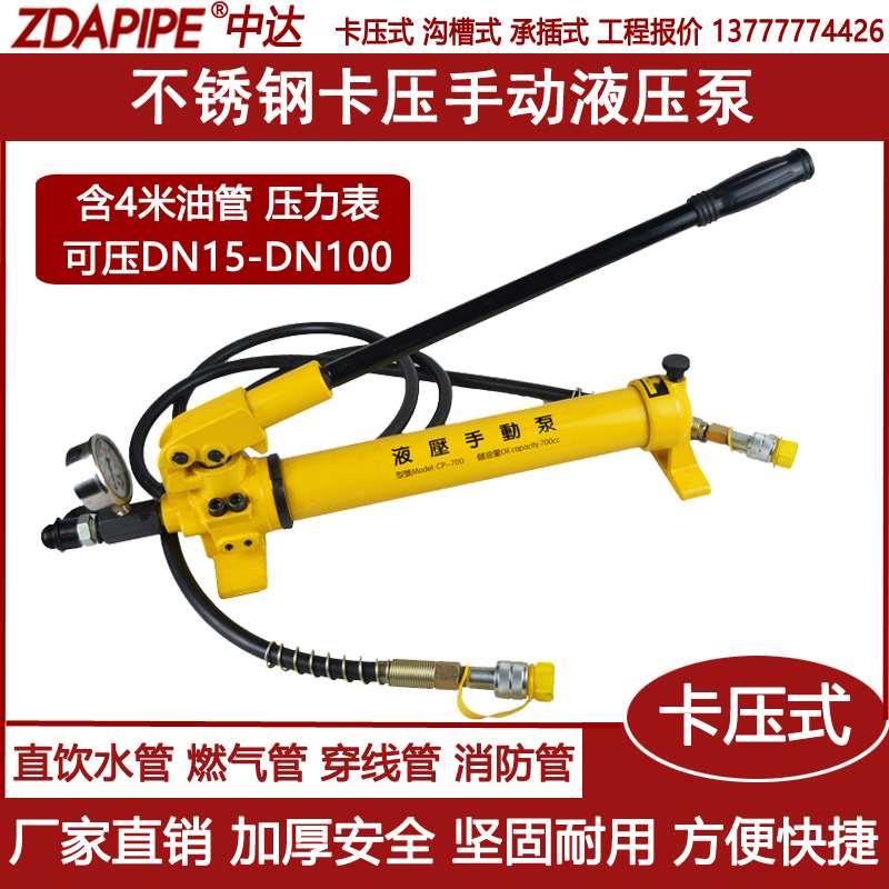 不锈钢卡压式手动液压泵cp-700双卡压管件薄壁水管工具液压钳管子