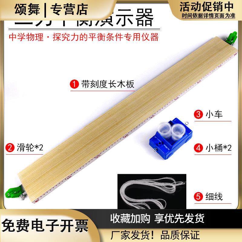 二力平衡演示器演示仪初中物理力学实验器材教学仪器探究二力平衡