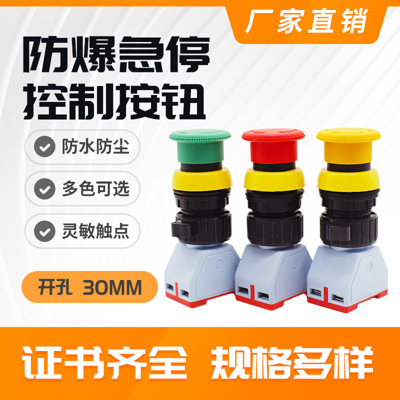 8097防爆急停控制按钮紧急停止按钮带防护罩蘑菇头自锁按钮,电子元器件市场,按钮,淘宝优惠券,粉丝福利购,淘宝优惠卷