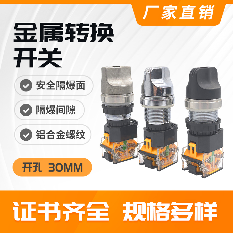 防爆隔爆不锈钢金属二三档