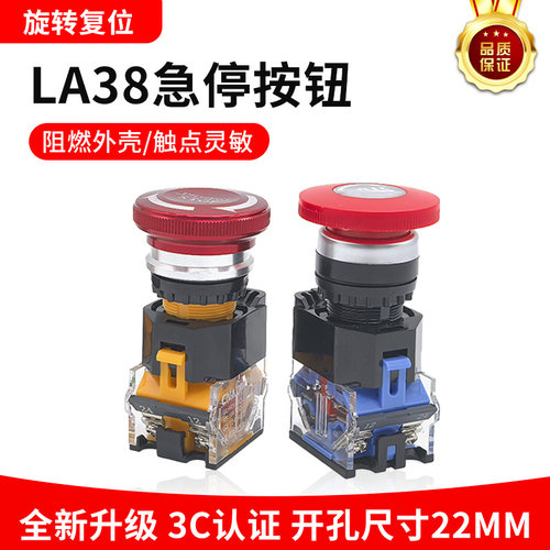 LA38-11ZS自锁式22MM蘑菇头按钮