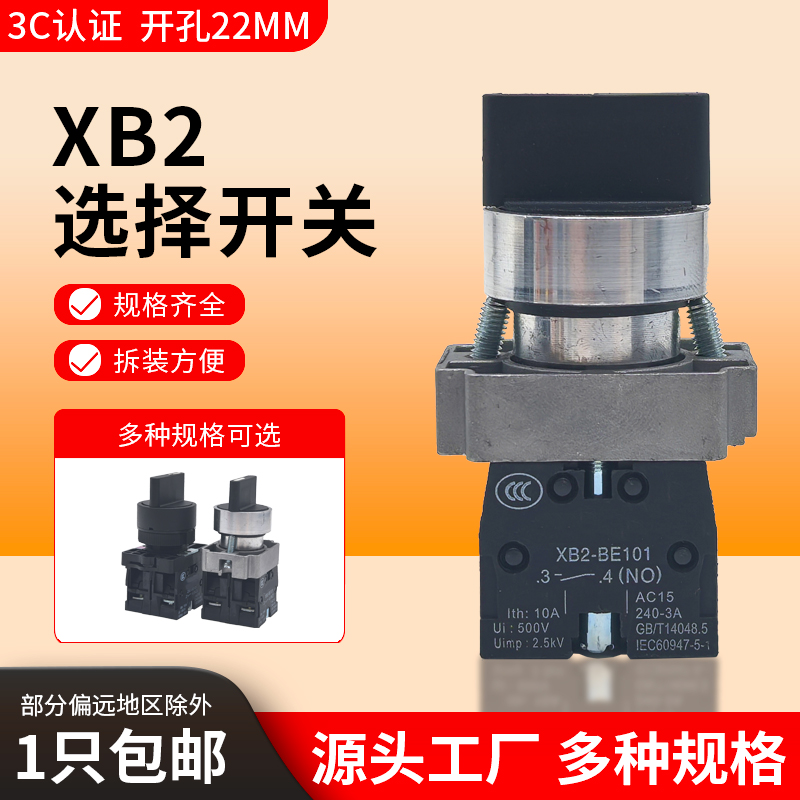 XB2-BD21旋转按钮开关