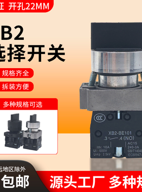 XB2-BD21旋转按钮开关两位三位选择开关BD33/21转换开关一常开