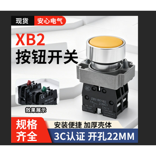 XB2自复位金属按钮开关