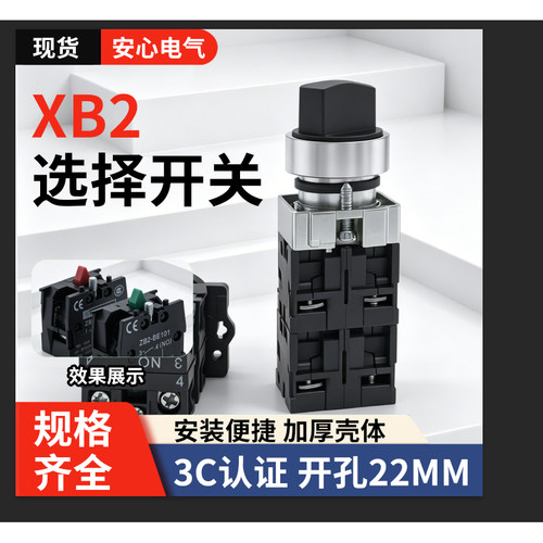 XB2-BD21旋转按钮开关