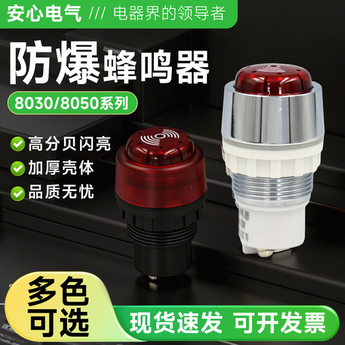 防爆声光蜂鸣器30mm开孔80分贝