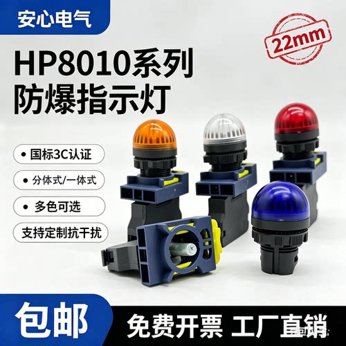防爆信号指示灯24V/220V抗干扰