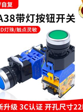 LA38-11D带灯按钮开关220V自锁自复位常开22mm控制按钮带指示灯