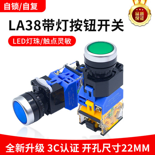 LA38-11DN22MM自锁带灯控制按钮