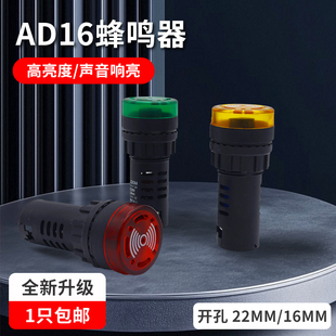 22sm带灯断续声光报警器LED红绿黄24V 闪光蜂鸣器AD16 220V