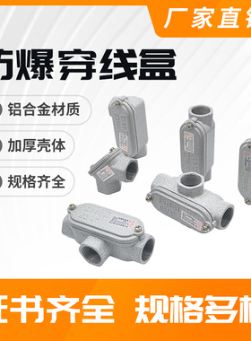 BHC防爆穿线盒铸铝过线盒DN20防爆弯头4 6分口直通三通元宝防爆盒